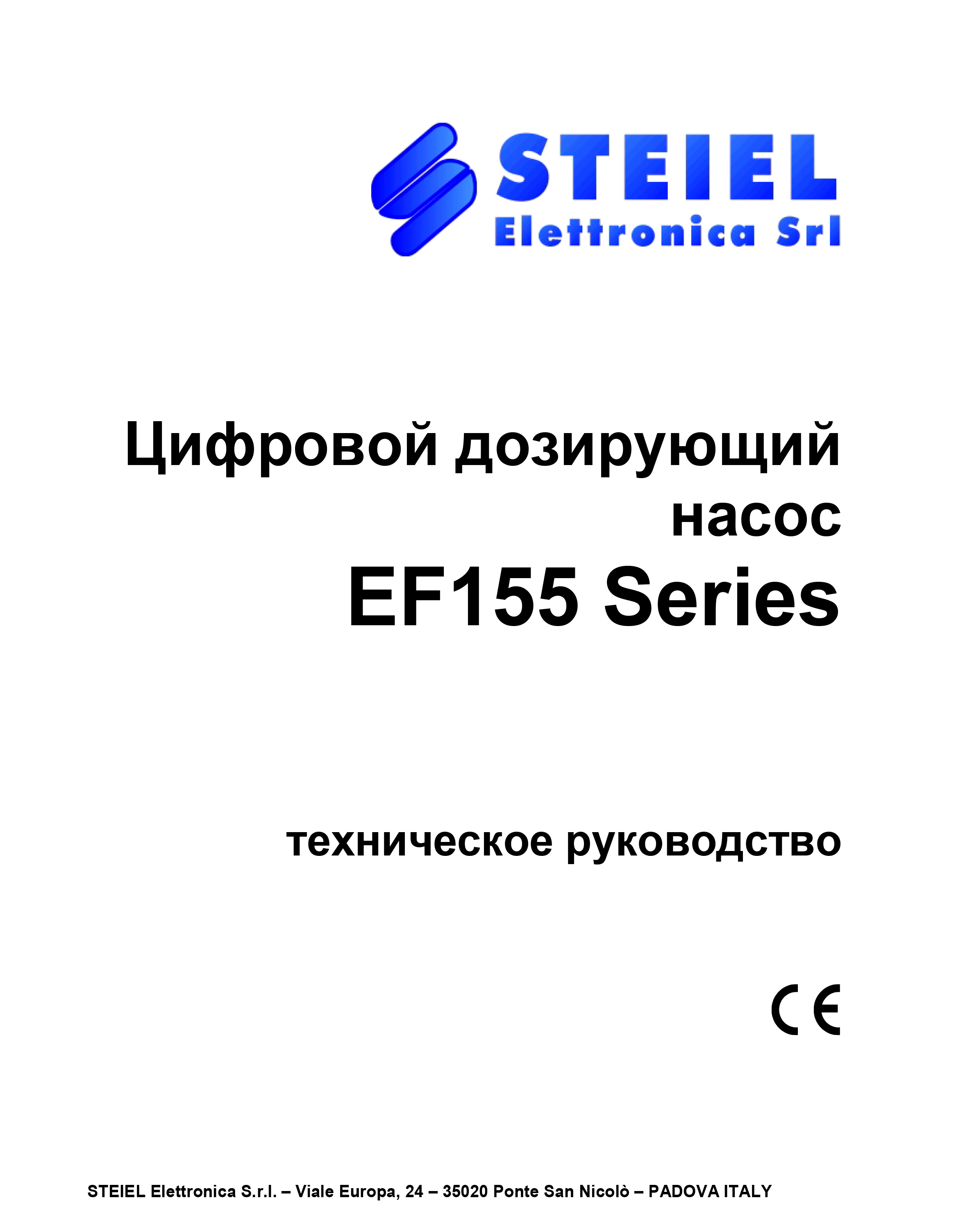 Инструкция насоса EF155 STEIEL