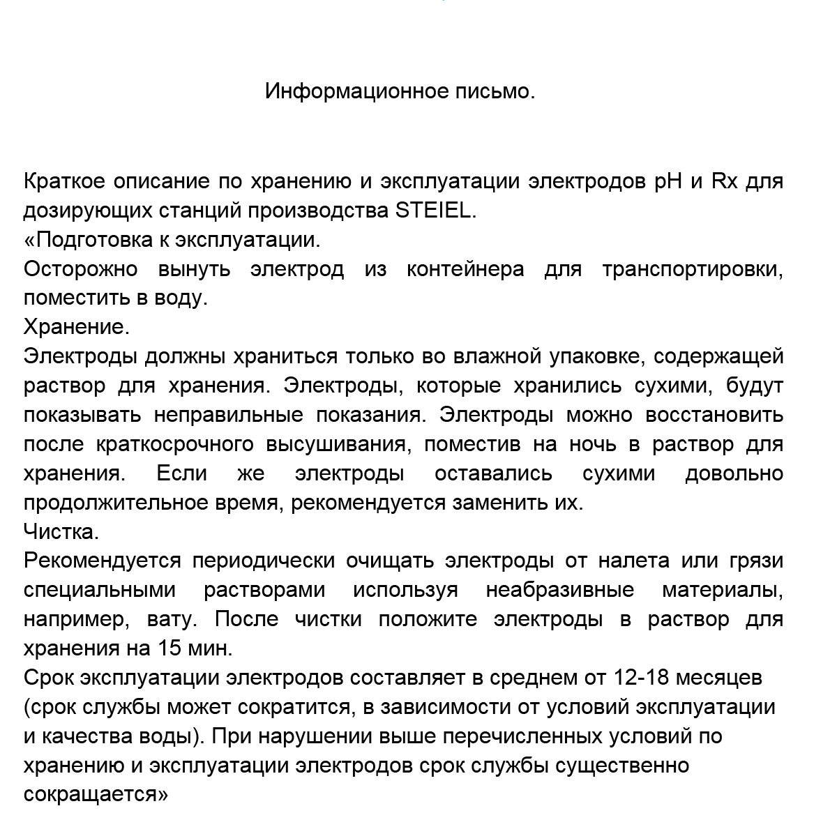 Хранение и эксплуатация электродов