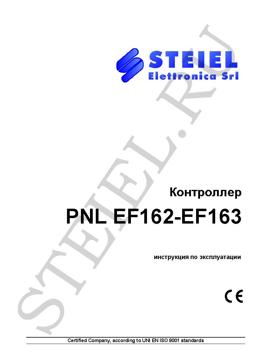 Контроллер PNL EF 162, EF 163 