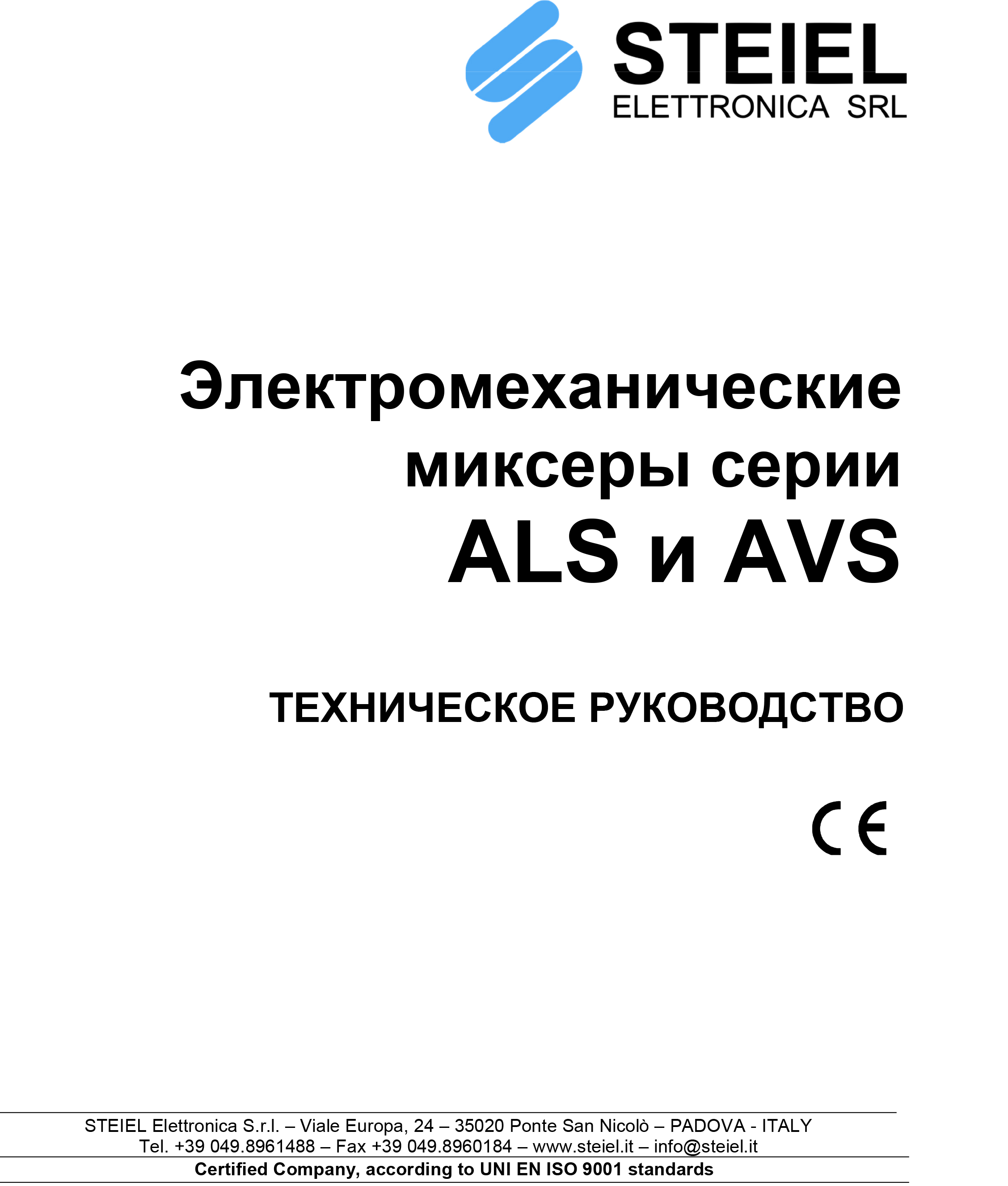 Миксеры электромеханические