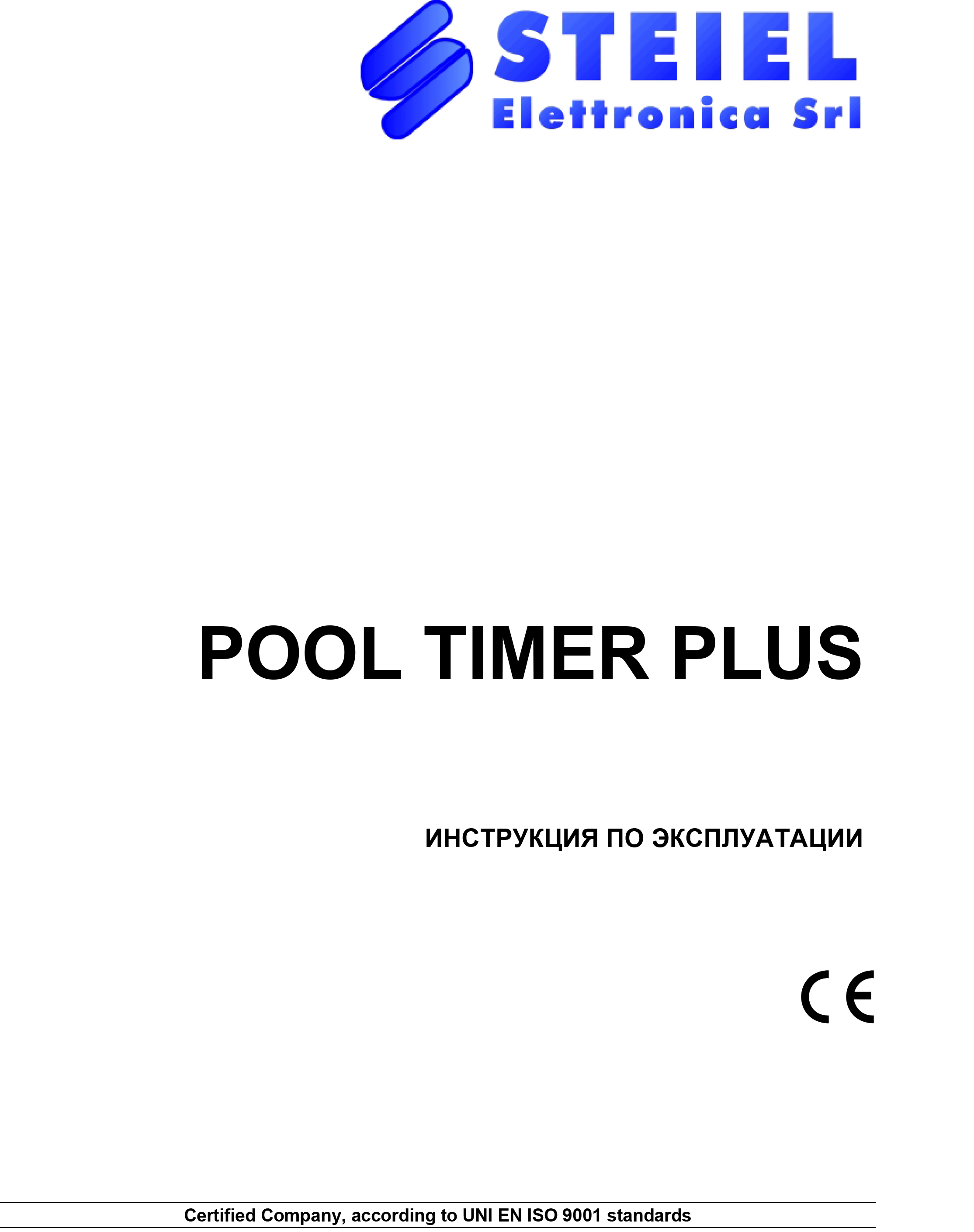 POOL TIMER с 2020 г.