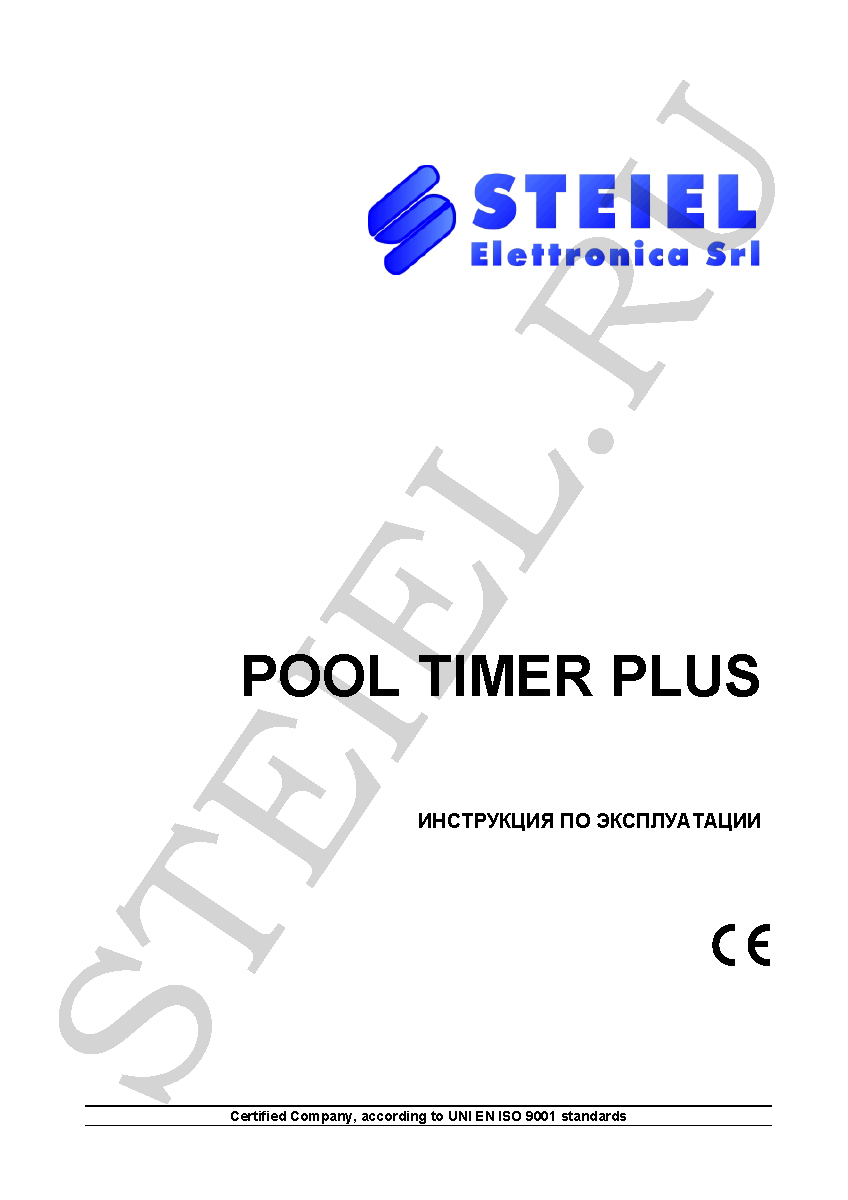 POOL TIMER